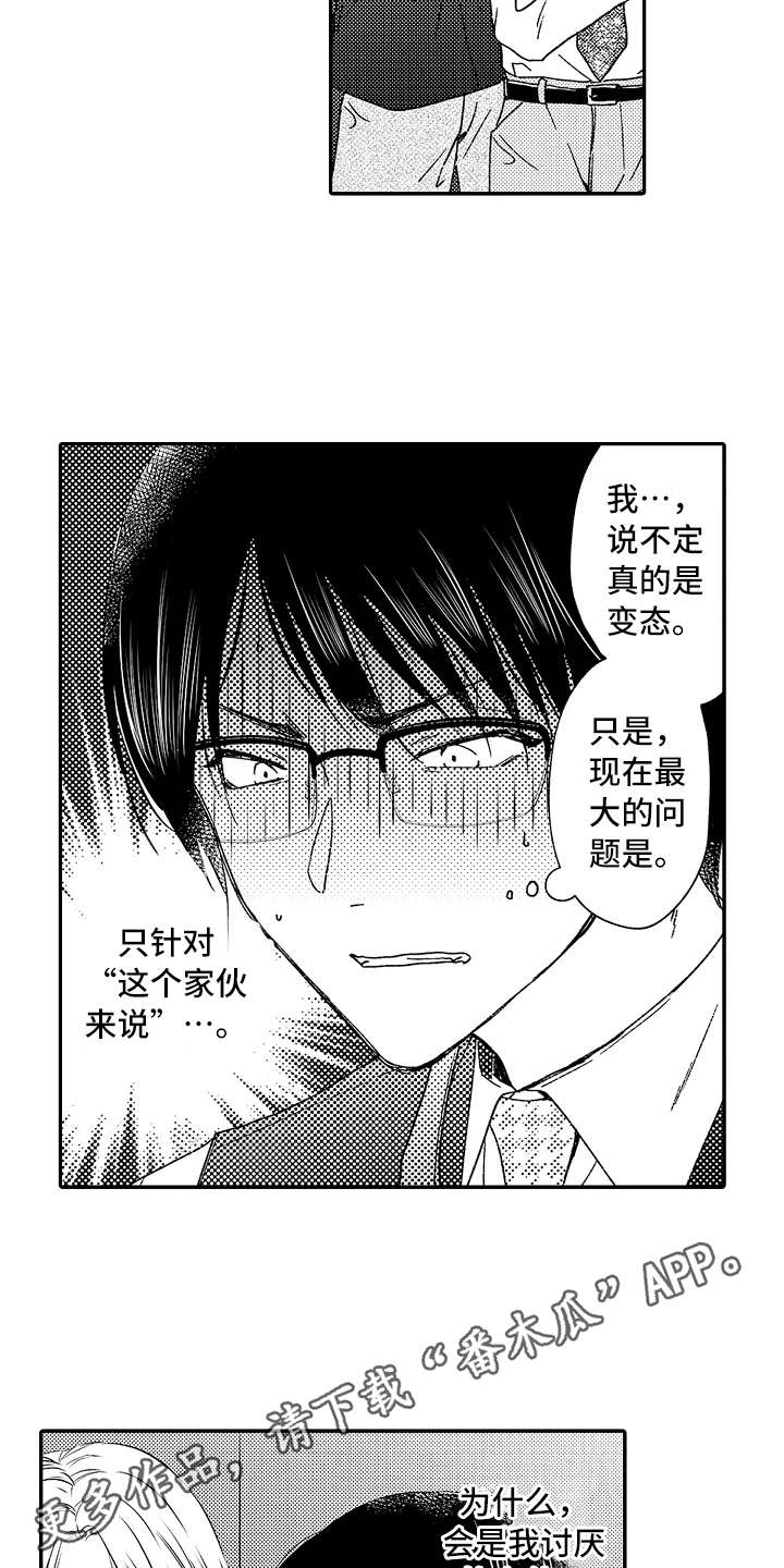 《减压的方式》漫画最新章节第7章：正好撞见免费下拉式在线观看章节第【14】张图片