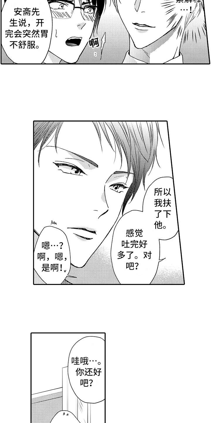 《减压的方式》漫画最新章节第7章：正好撞见免费下拉式在线观看章节第【9】张图片