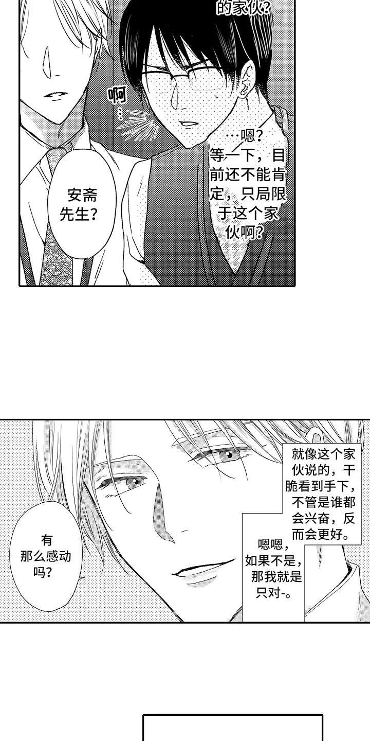 《减压的方式》漫画最新章节第7章：正好撞见免费下拉式在线观看章节第【13】张图片