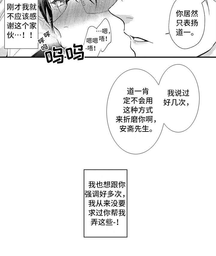 《减压的方式》漫画最新章节第7章：正好撞见免费下拉式在线观看章节第【16】张图片