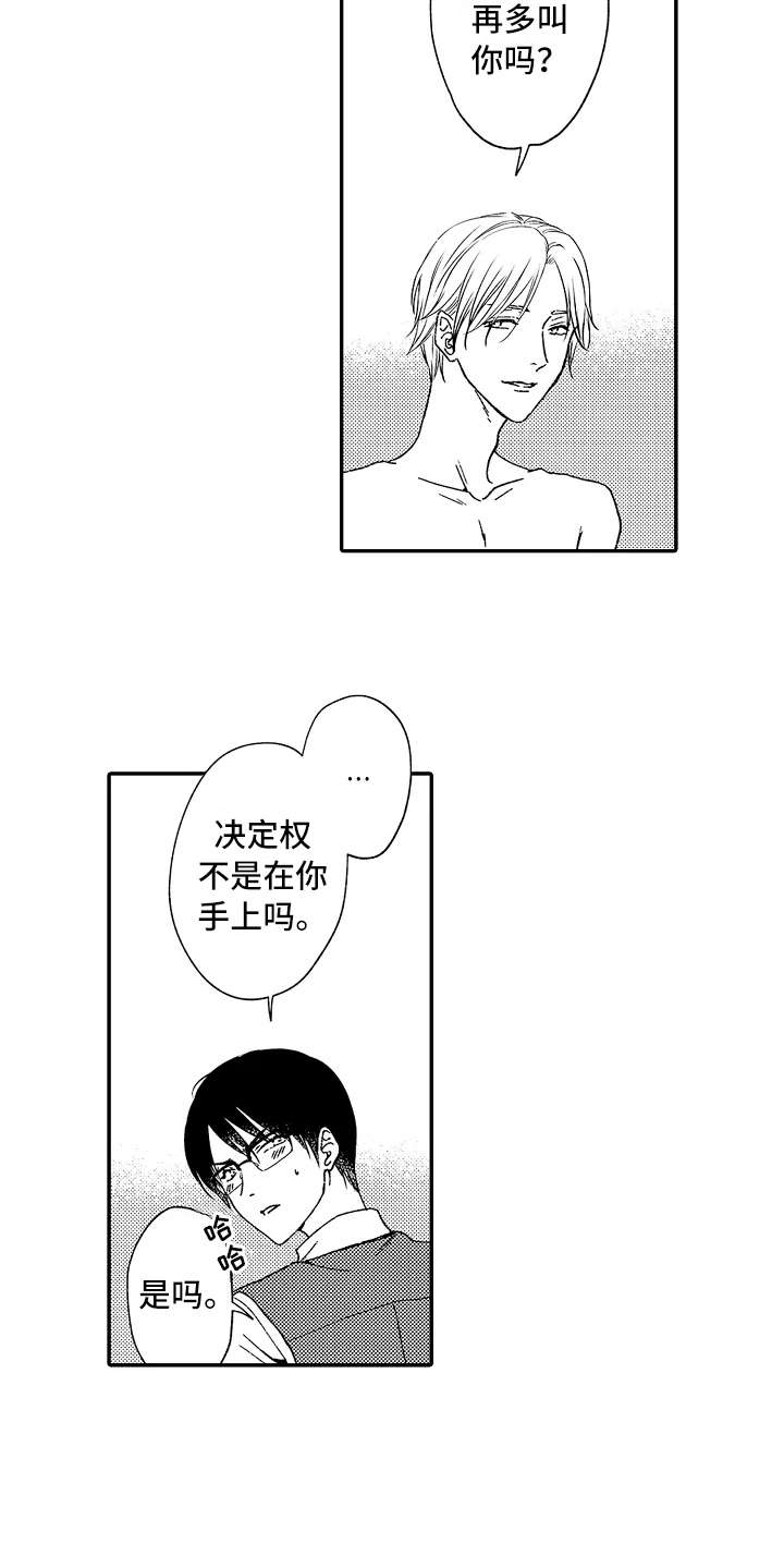 《减压的方式》漫画最新章节第8章：利用误会免费下拉式在线观看章节第【3】张图片