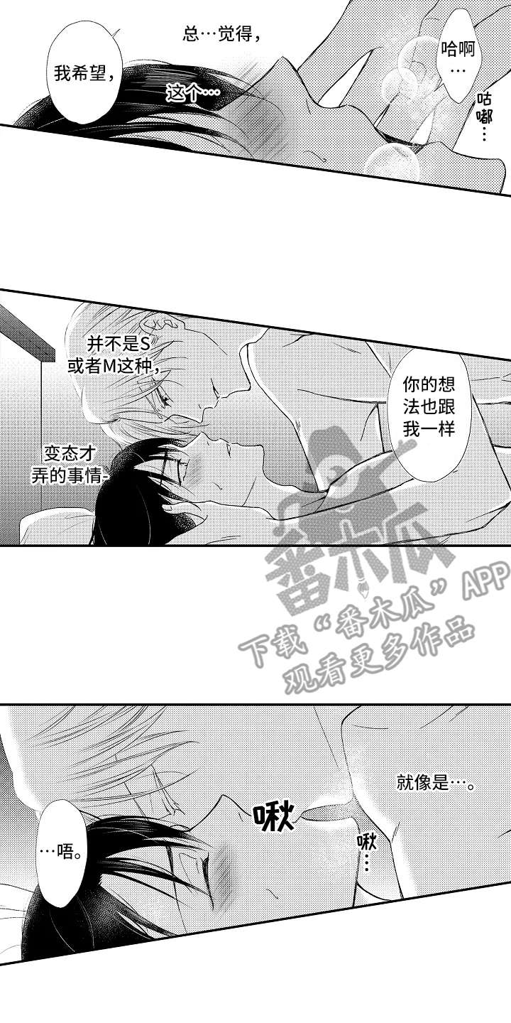 《减压的方式》漫画最新章节第8章：利用误会免费下拉式在线观看章节第【7】张图片