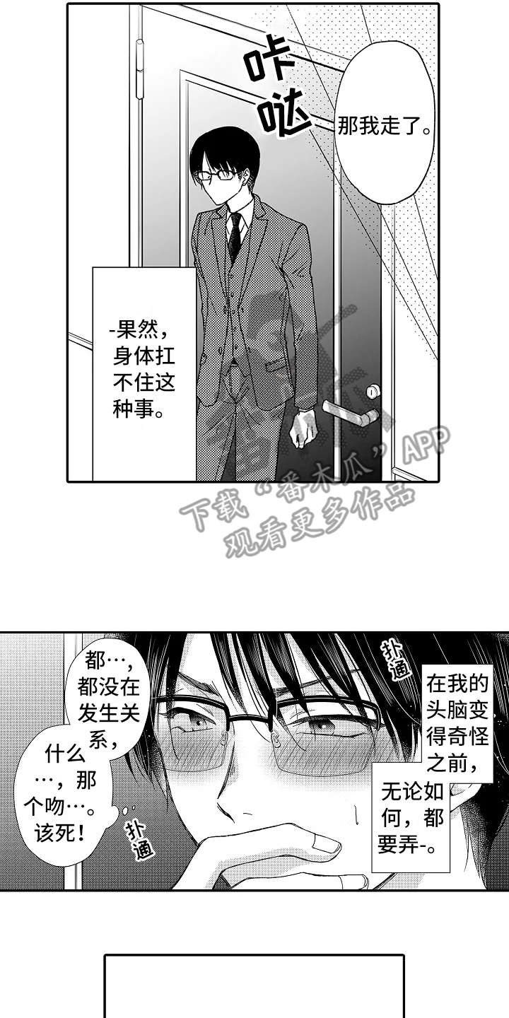 《减压的方式》漫画最新章节第8章：利用误会免费下拉式在线观看章节第【2】张图片