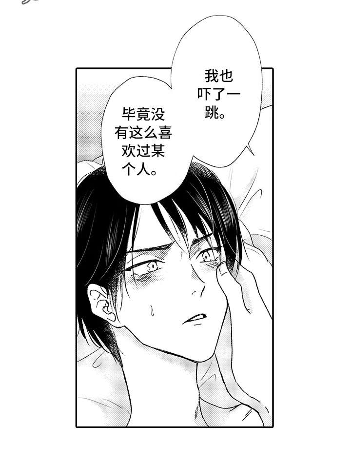 《减压的方式》漫画最新章节第8章：利用误会免费下拉式在线观看章节第【9】张图片