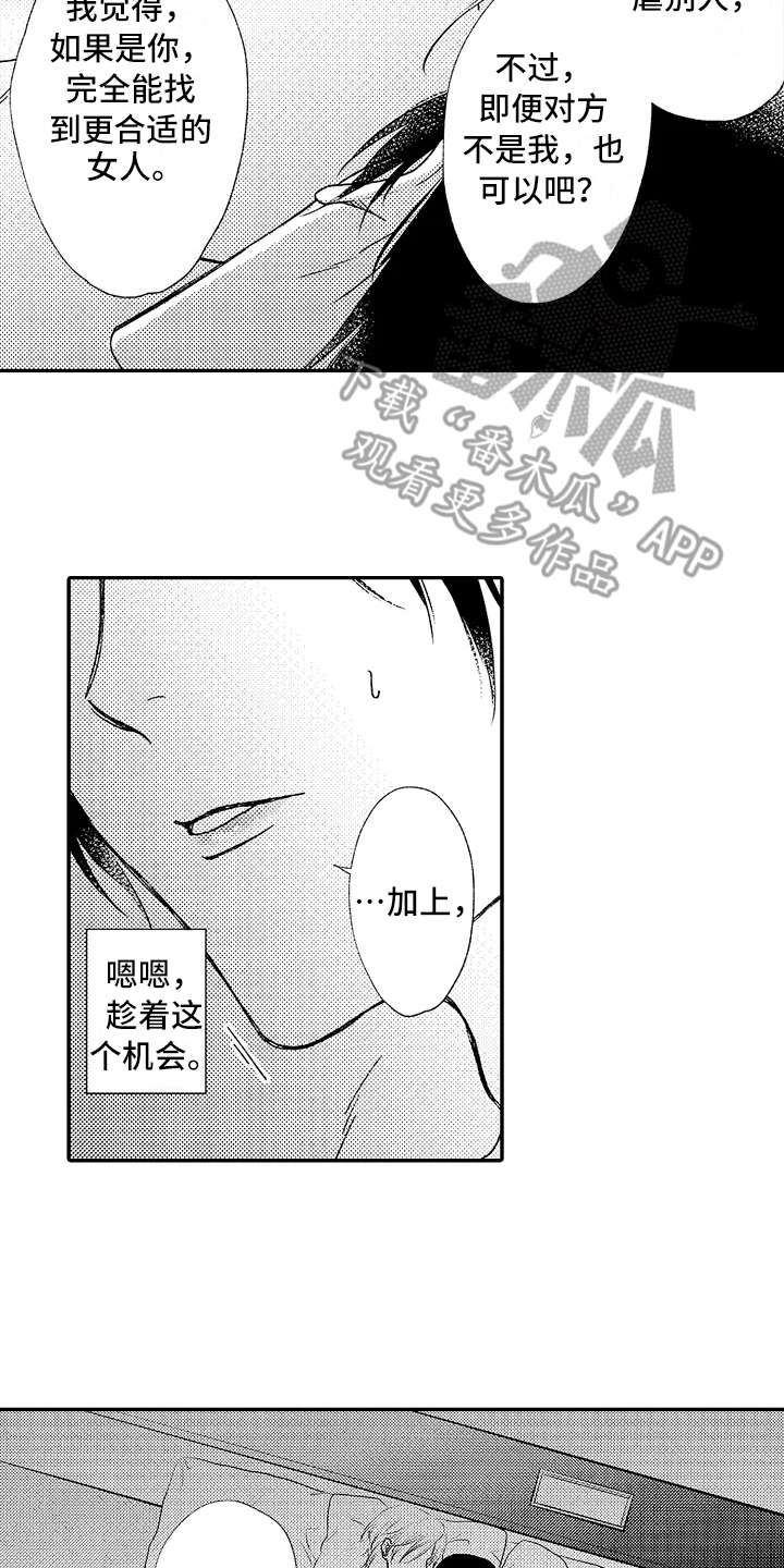 《减压的方式》漫画最新章节第8章：利用误会免费下拉式在线观看章节第【12】张图片