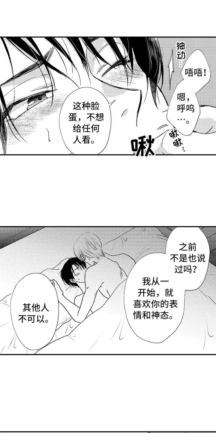 《减压的方式》漫画最新章节第8章：利用误会免费下拉式在线观看章节第【8】张图片