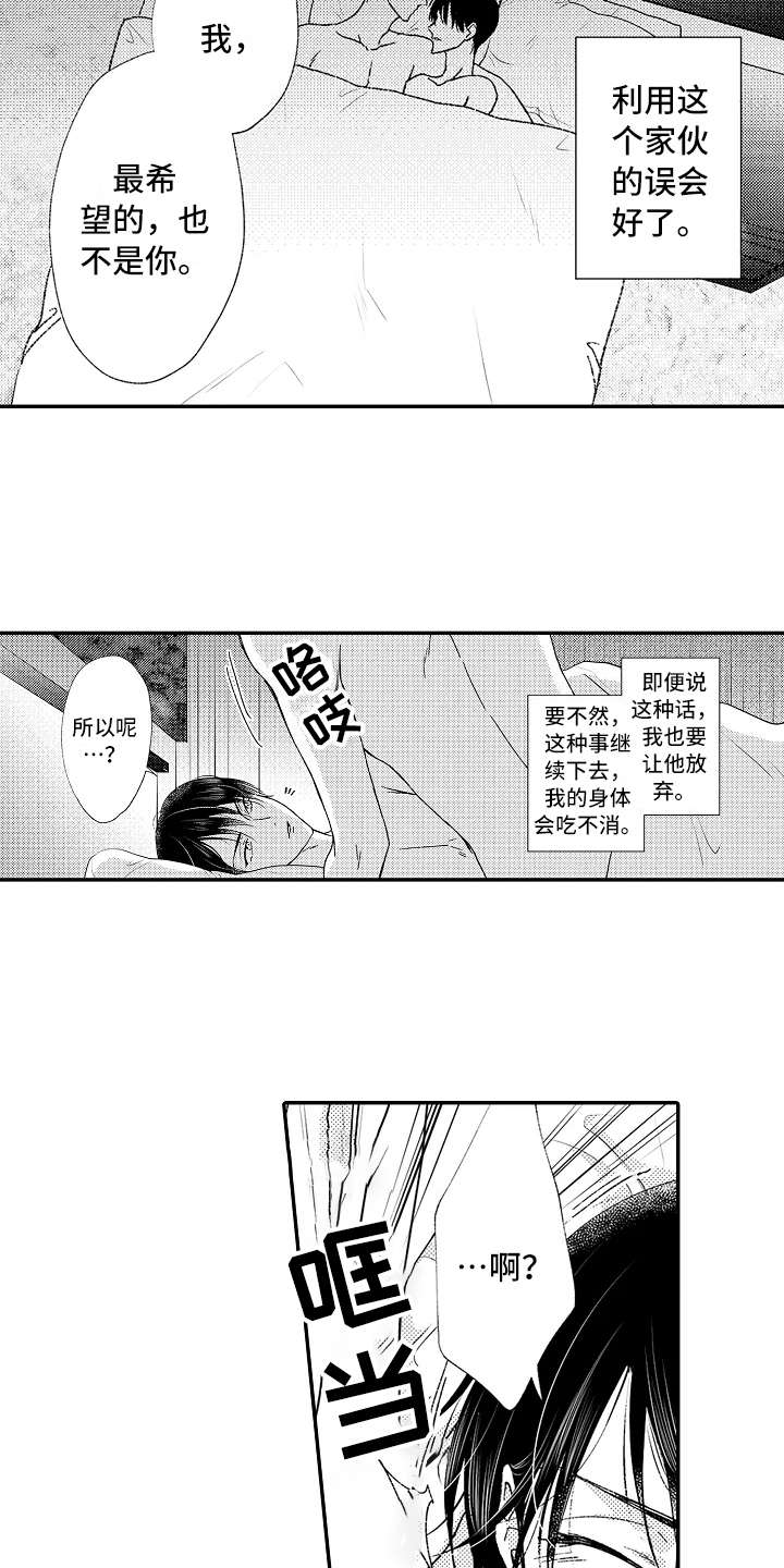 《减压的方式》漫画最新章节第8章：利用误会免费下拉式在线观看章节第【11】张图片