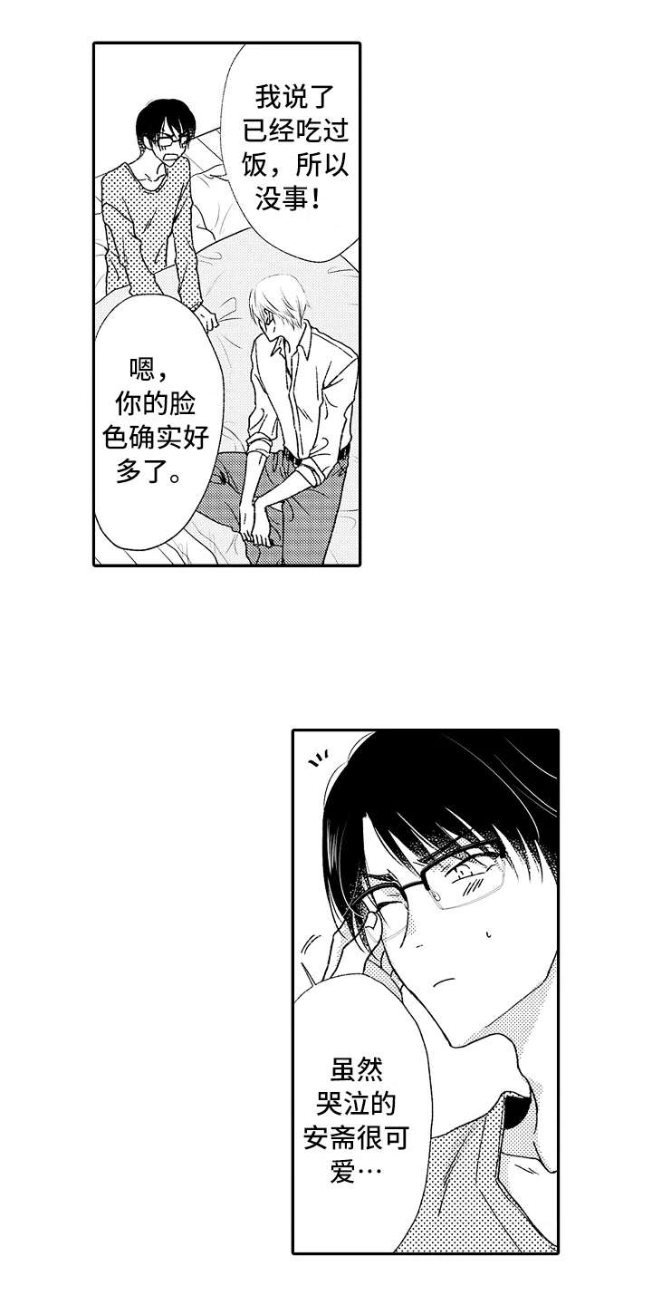 《减压的方式》漫画最新章节第9章：不太一样免费下拉式在线观看章节第【12】张图片