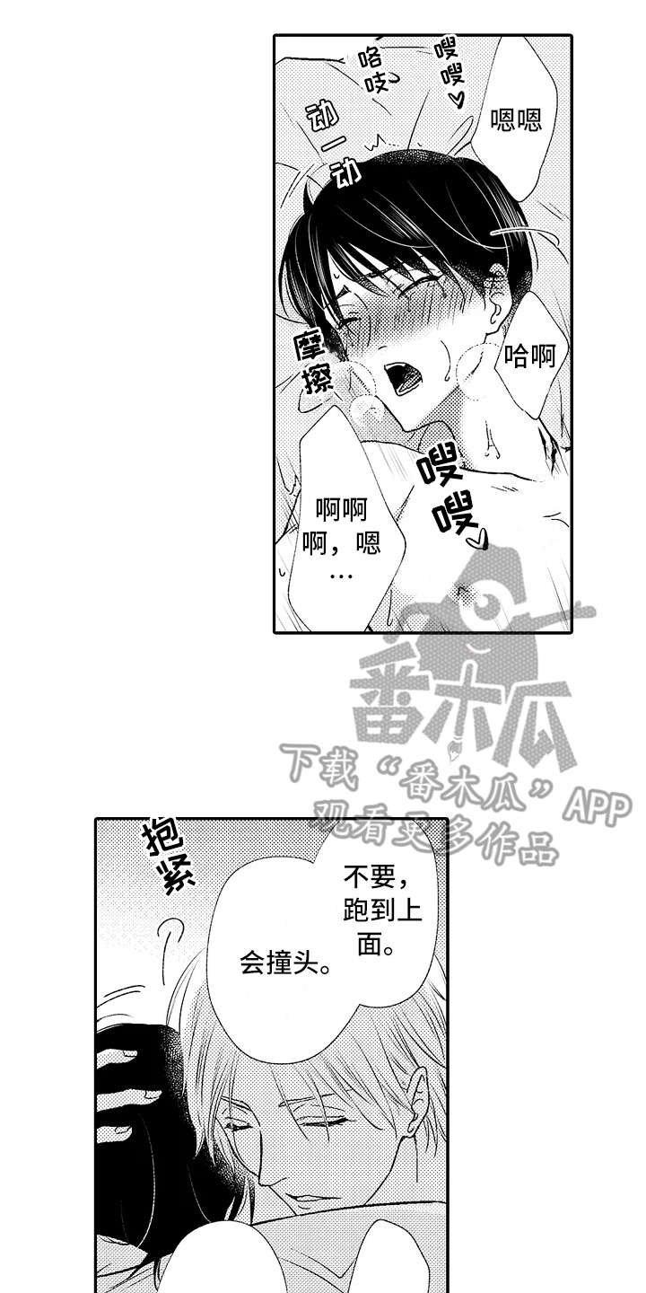 《减压的方式》漫画最新章节第9章：不太一样免费下拉式在线观看章节第【4】张图片