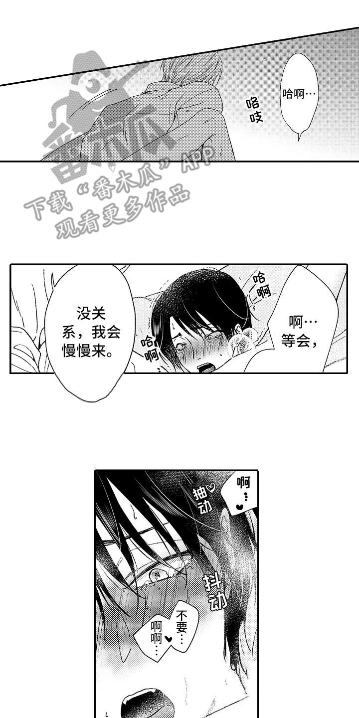 《减压的方式》漫画最新章节第9章：不太一样免费下拉式在线观看章节第【6】张图片