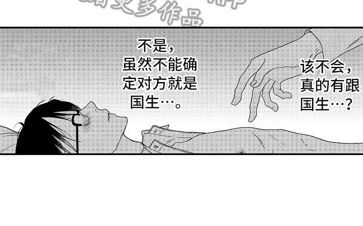 《减压的方式》漫画最新章节第10章：疑惑免费下拉式在线观看章节第【1】张图片