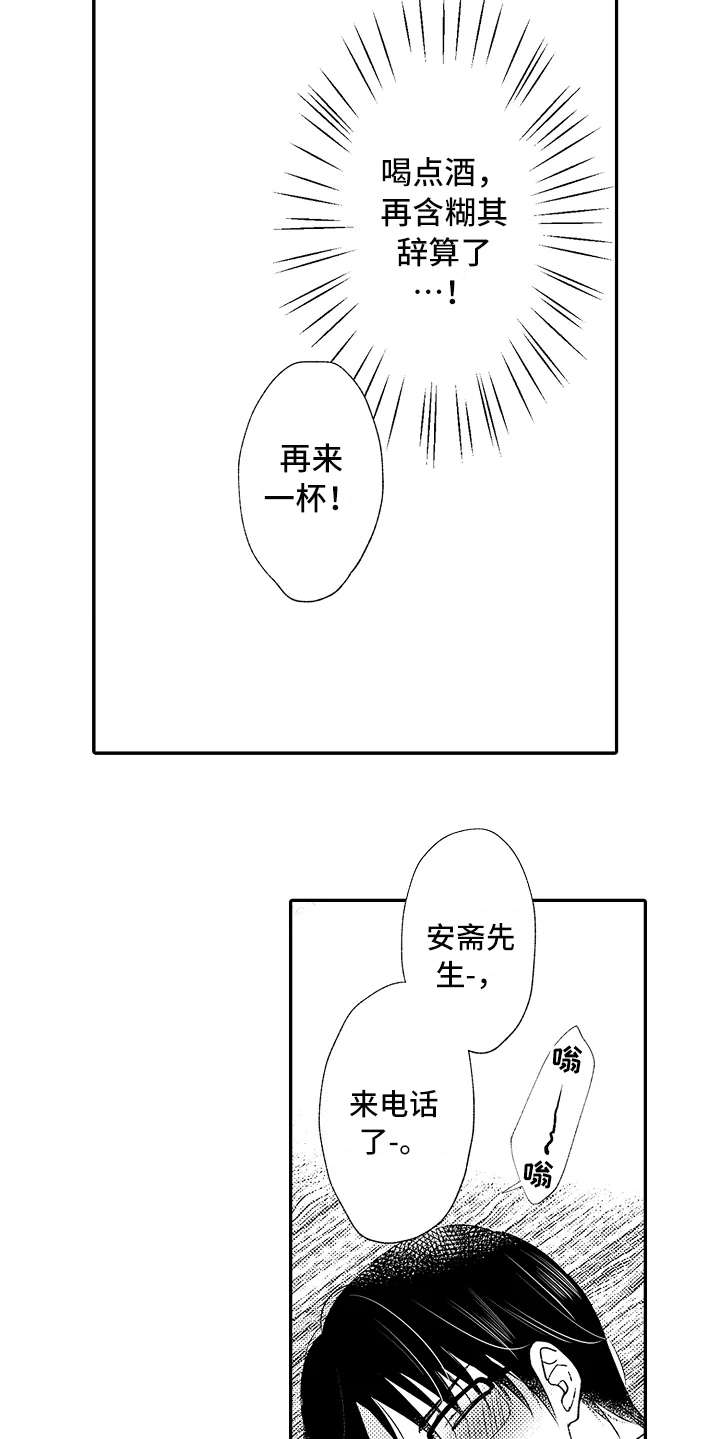 《减压的方式》漫画最新章节第10章：疑惑免费下拉式在线观看章节第【12】张图片