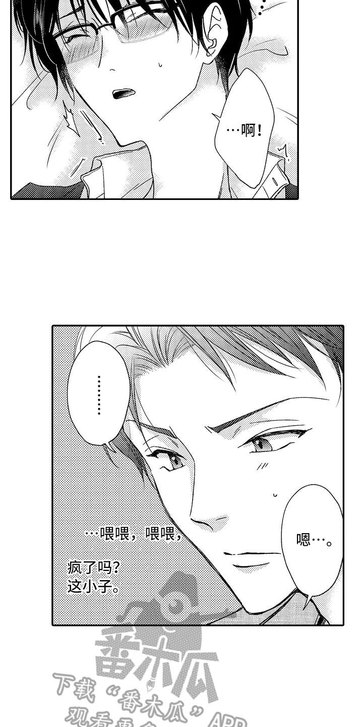 《减压的方式》漫画最新章节第10章：疑惑免费下拉式在线观看章节第【2】张图片