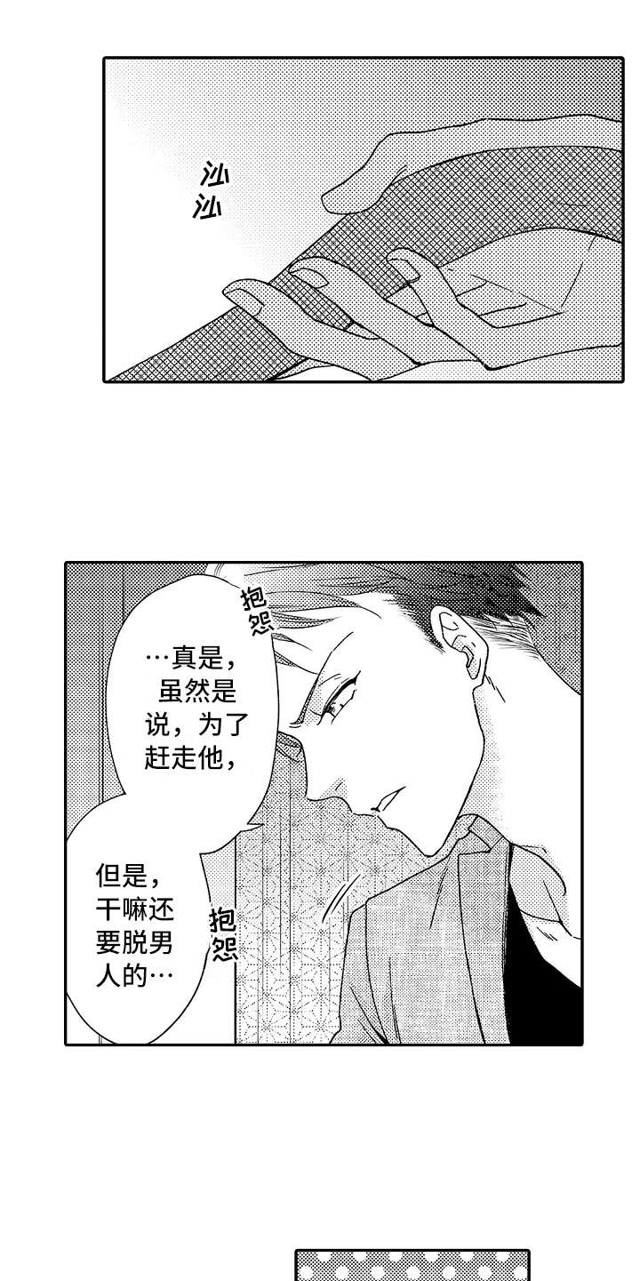 《减压的方式》漫画最新章节第10章：疑惑免费下拉式在线观看章节第【5】张图片