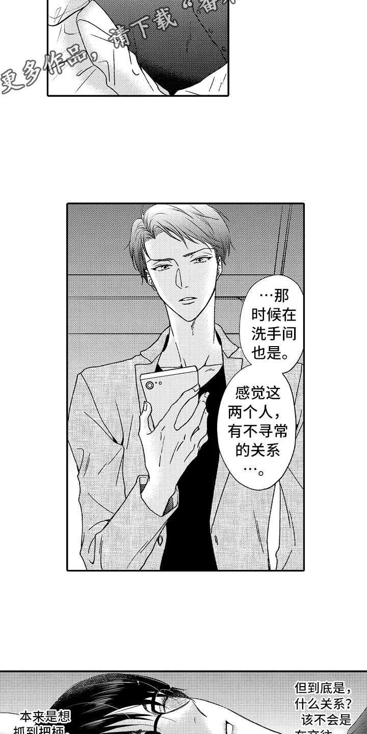 《减压的方式》漫画最新章节第10章：疑惑免费下拉式在线观看章节第【8】张图片