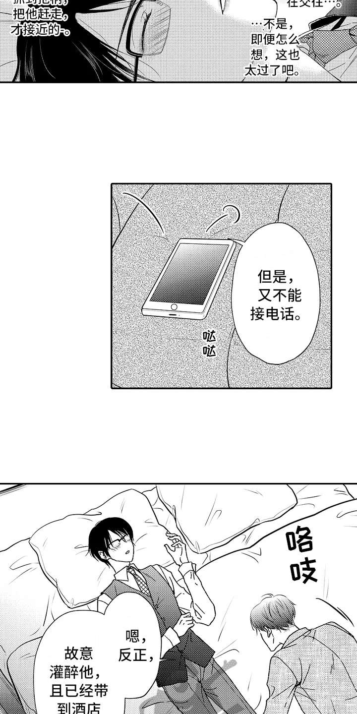 《减压的方式》漫画最新章节第10章：疑惑免费下拉式在线观看章节第【7】张图片