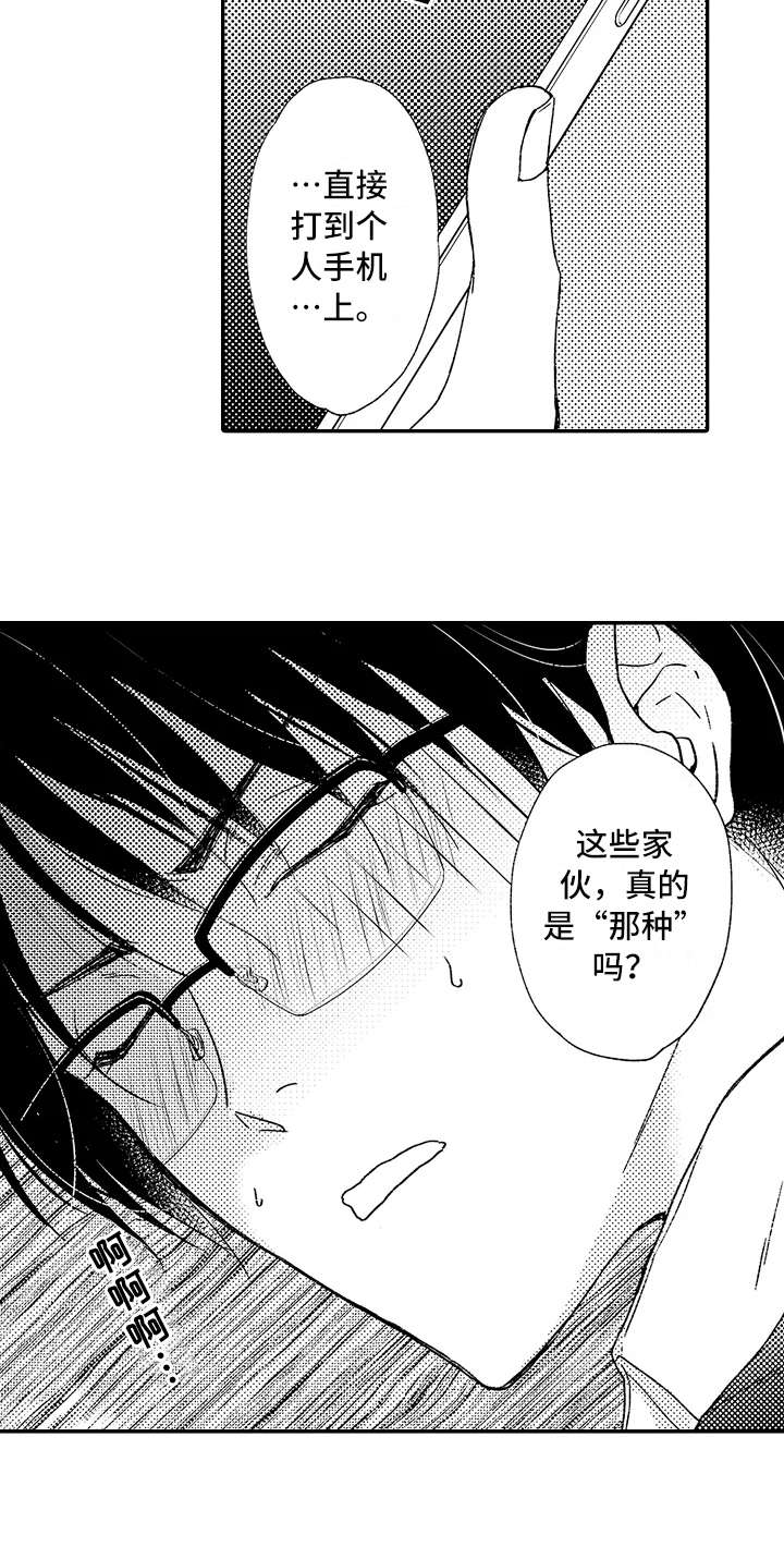 《减压的方式》漫画最新章节第10章：疑惑免费下拉式在线观看章节第【10】张图片