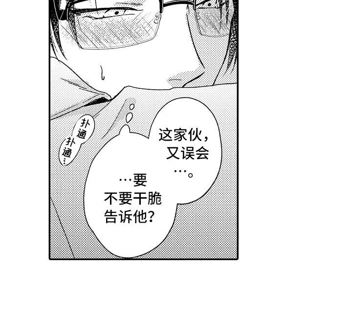 《减压的方式》漫画最新章节第12章：追问免费下拉式在线观看章节第【1】张图片