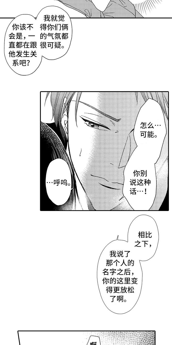 《减压的方式》漫画最新章节第12章：追问免费下拉式在线观看章节第【14】张图片