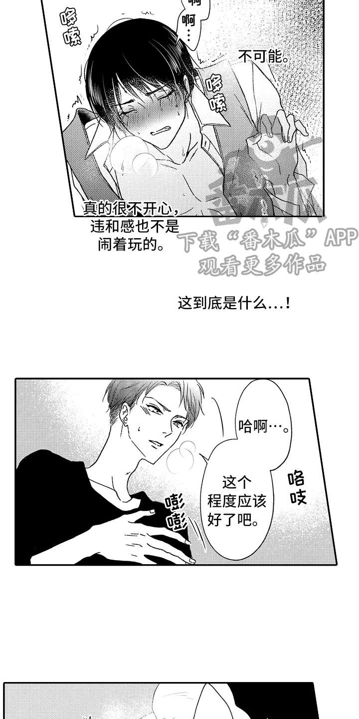 《减压的方式》漫画最新章节第12章：追问免费下拉式在线观看章节第【13】张图片