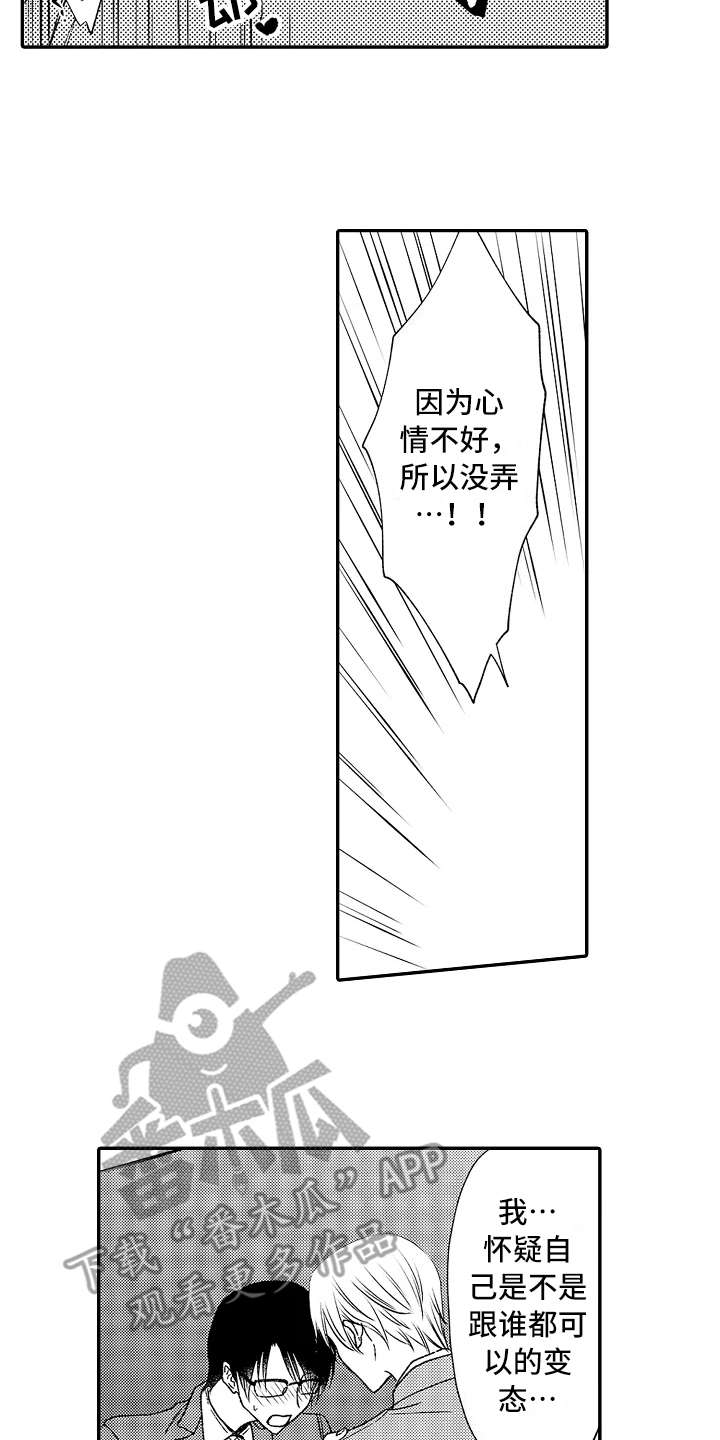 《减压的方式》漫画最新章节第12章：追问免费下拉式在线观看章节第【6】张图片