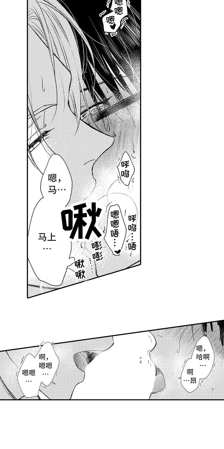 《减压的方式》漫画最新章节第13章：练练耐性免费下拉式在线观看章节第【12】张图片