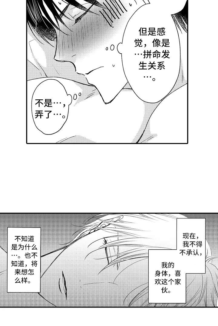 《减压的方式》漫画最新章节第13章：练练耐性免费下拉式在线观看章节第【1】张图片