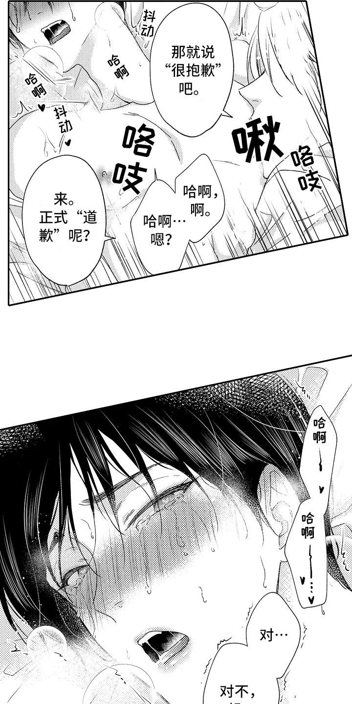 《减压的方式》漫画最新章节第13章：练练耐性免费下拉式在线观看章节第【4】张图片