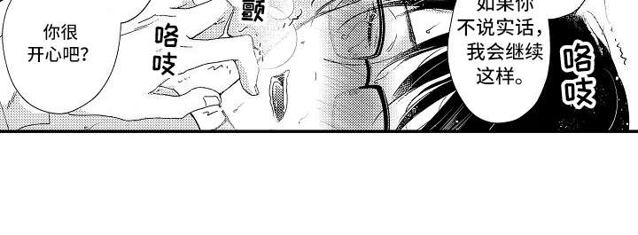 《减压的方式》漫画最新章节第13章：练练耐性免费下拉式在线观看章节第【10】张图片