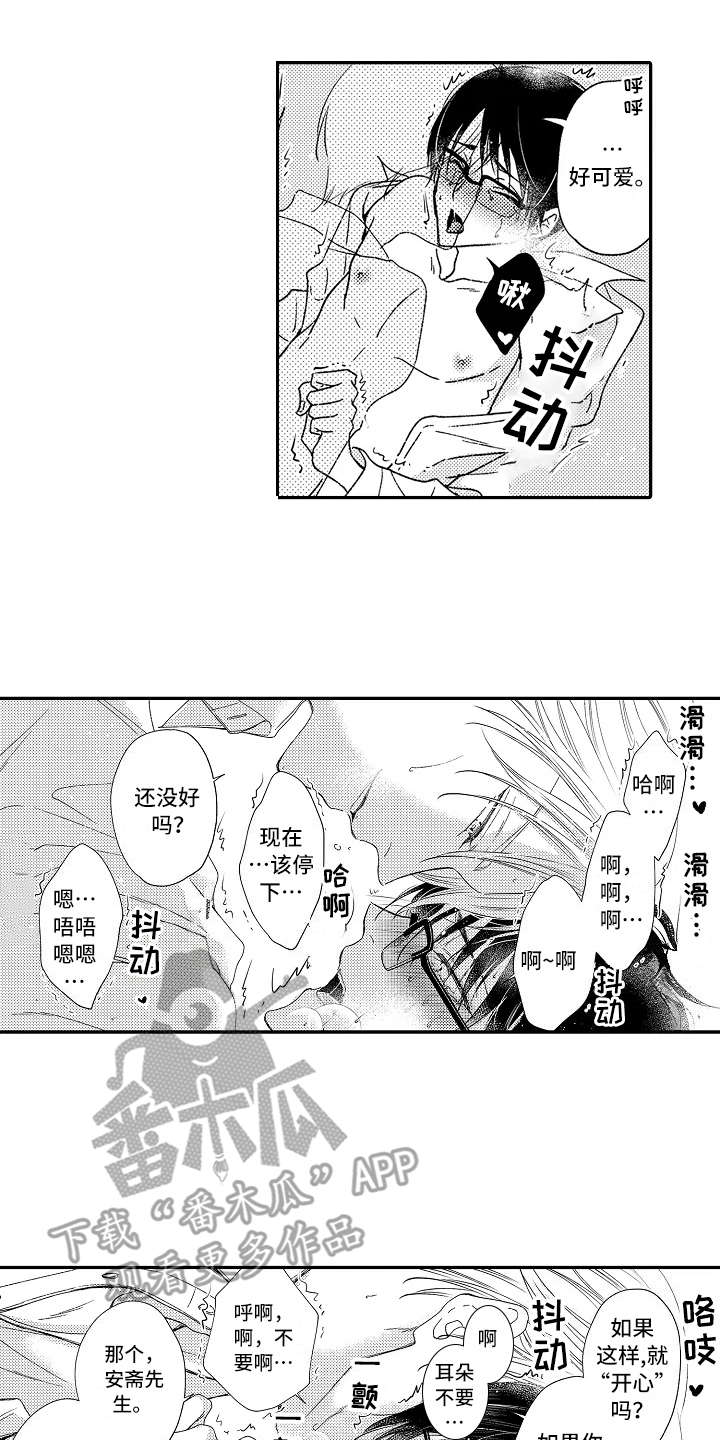 《减压的方式》漫画最新章节第13章：练练耐性免费下拉式在线观看章节第【11】张图片