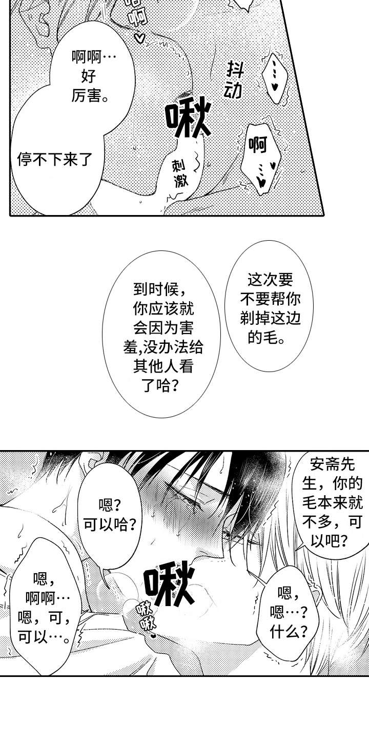 《减压的方式》漫画最新章节第13章：练练耐性免费下拉式在线观看章节第【6】张图片