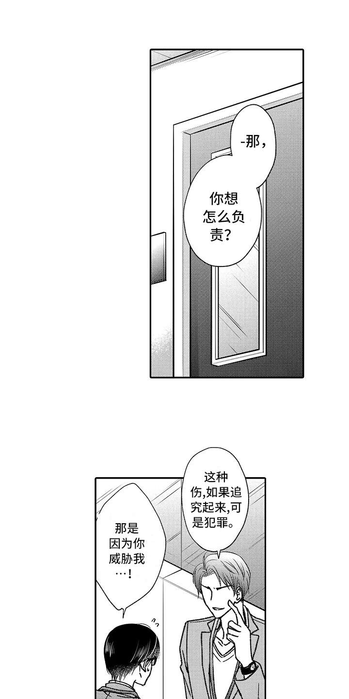 《减压的方式》漫画最新章节第14章：以牙还牙免费下拉式在线观看章节第【10】张图片