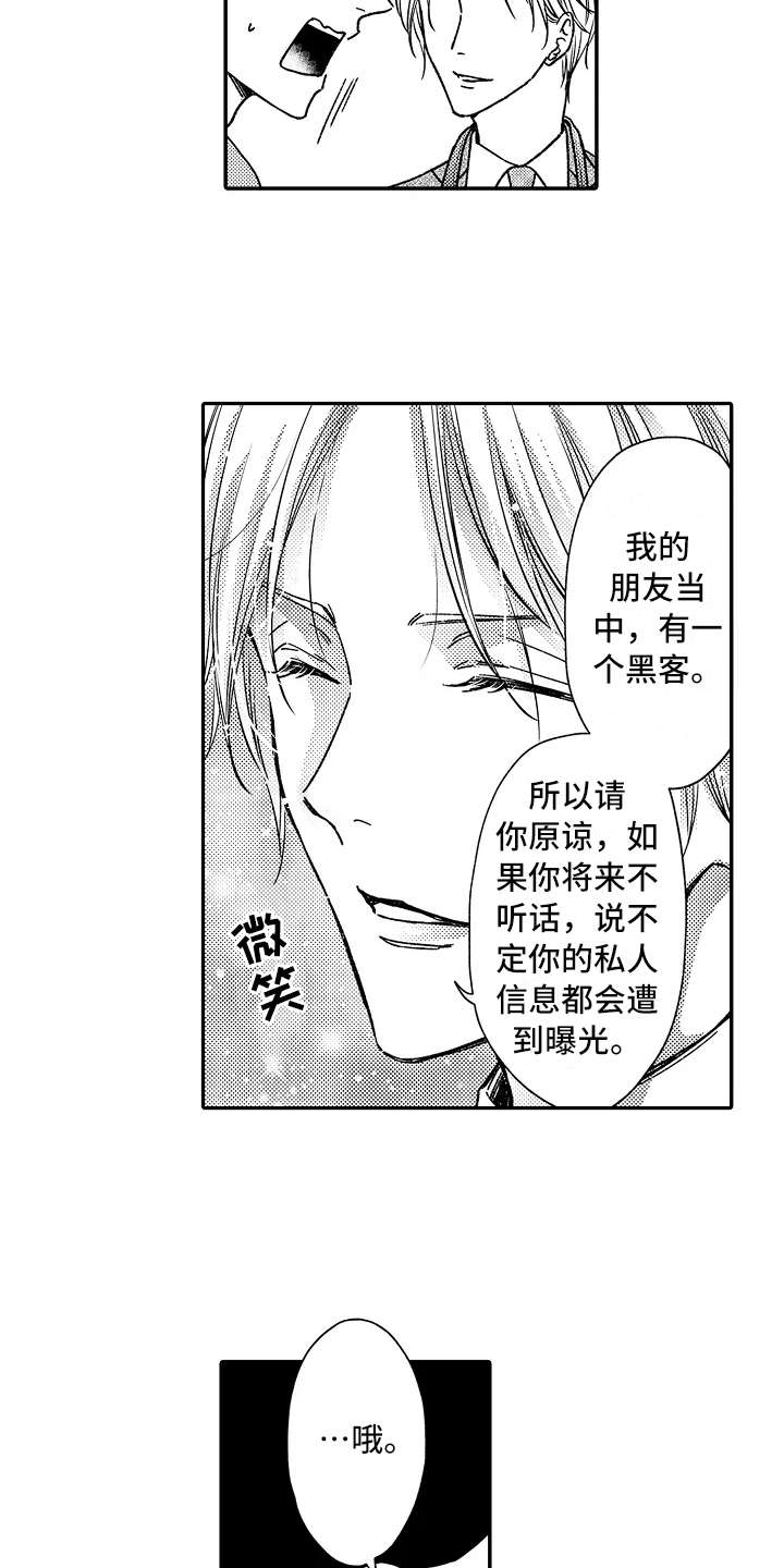 《减压的方式》漫画最新章节第14章：以牙还牙免费下拉式在线观看章节第【3】张图片