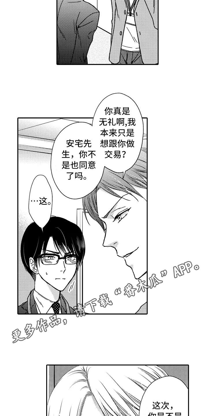 《减压的方式》漫画最新章节第14章：以牙还牙免费下拉式在线观看章节第【9】张图片