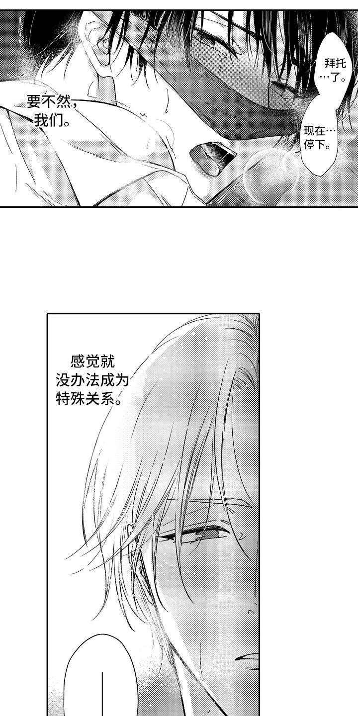 《减压的方式》漫画最新章节第17章：没法罢手免费下拉式在线观看章节第【2】张图片