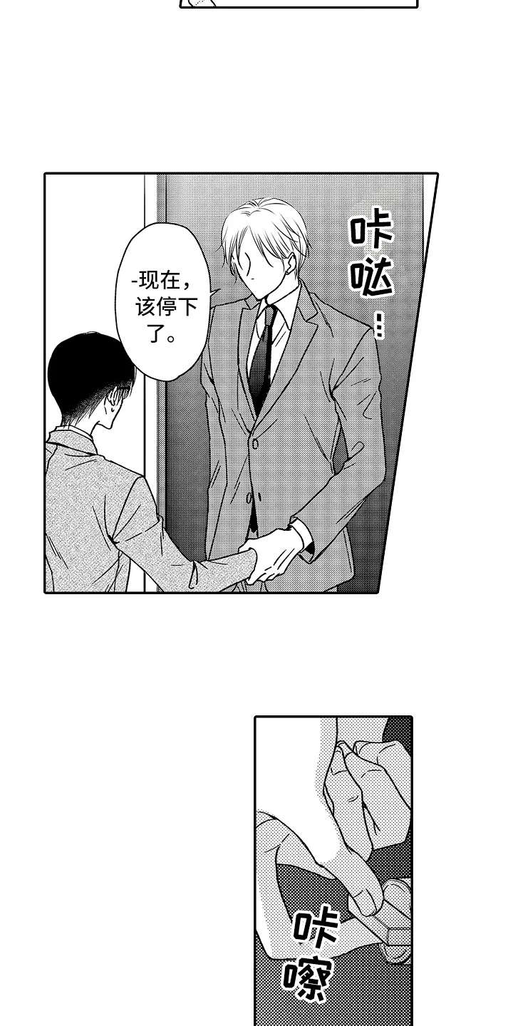 《减压的方式》漫画最新章节第17章：没法罢手免费下拉式在线观看章节第【13】张图片