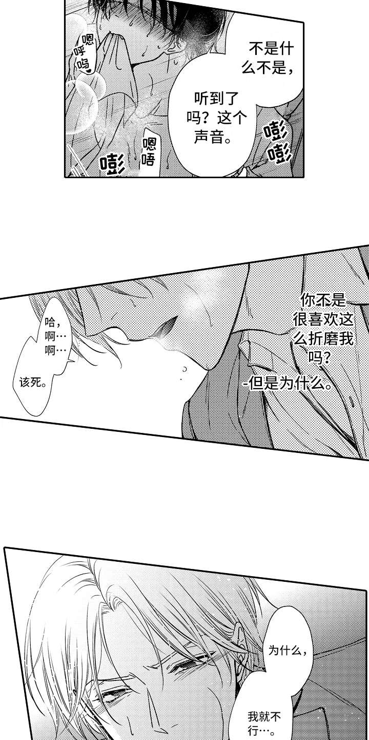 《减压的方式》漫画最新章节第17章：没法罢手免费下拉式在线观看章节第【4】张图片