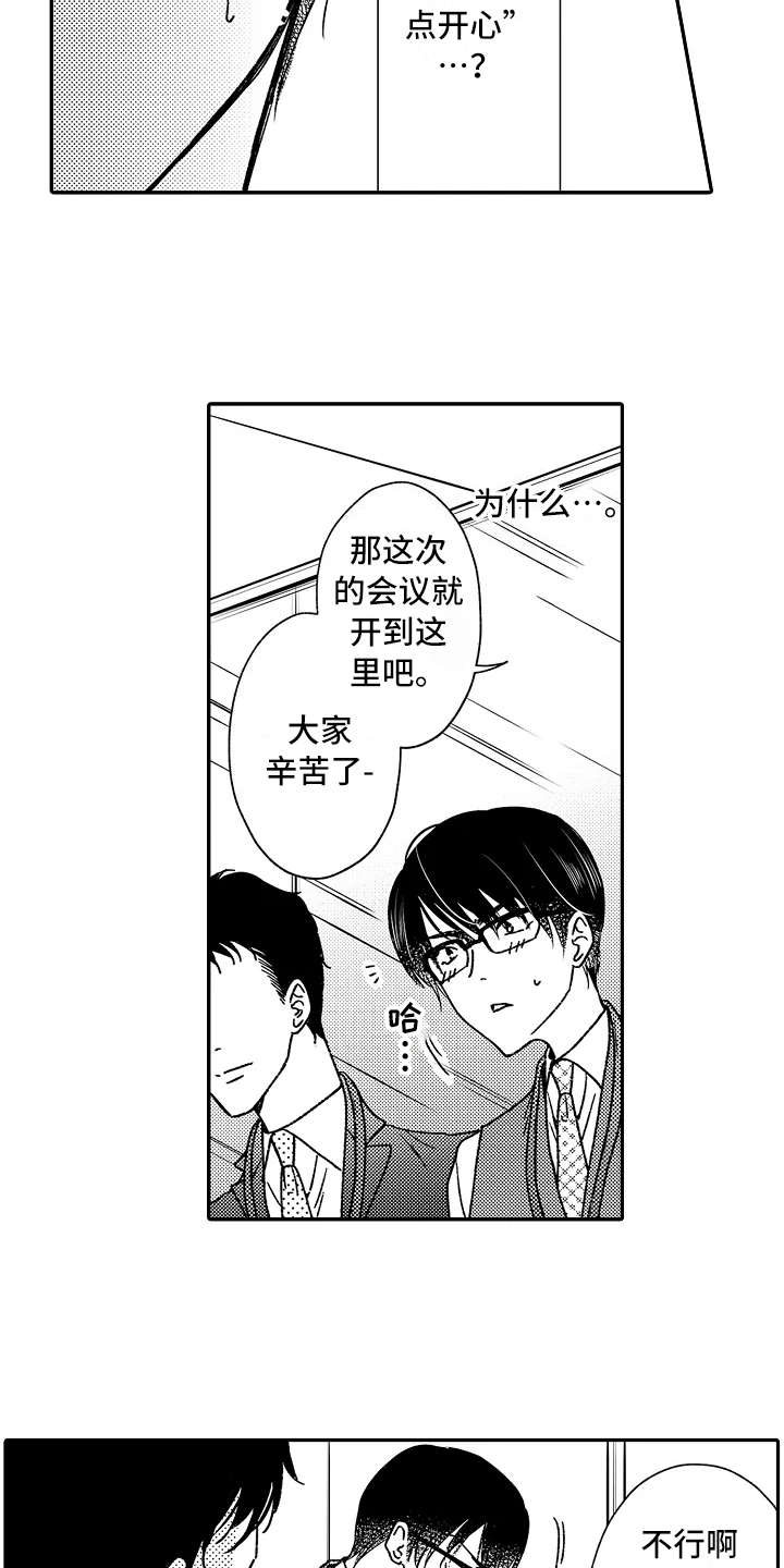 《减压的方式》漫画最新章节第18章：到此为止免费下拉式在线观看章节第【4】张图片