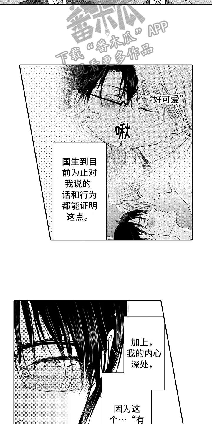 《减压的方式》漫画最新章节第18章：到此为止免费下拉式在线观看章节第【5】张图片