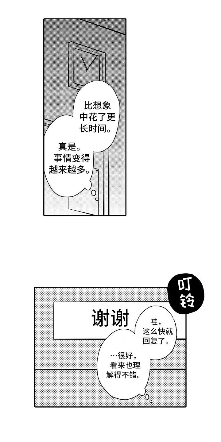 《减压的方式》漫画最新章节第19章：更难伺候免费下拉式在线观看章节第【9】张图片