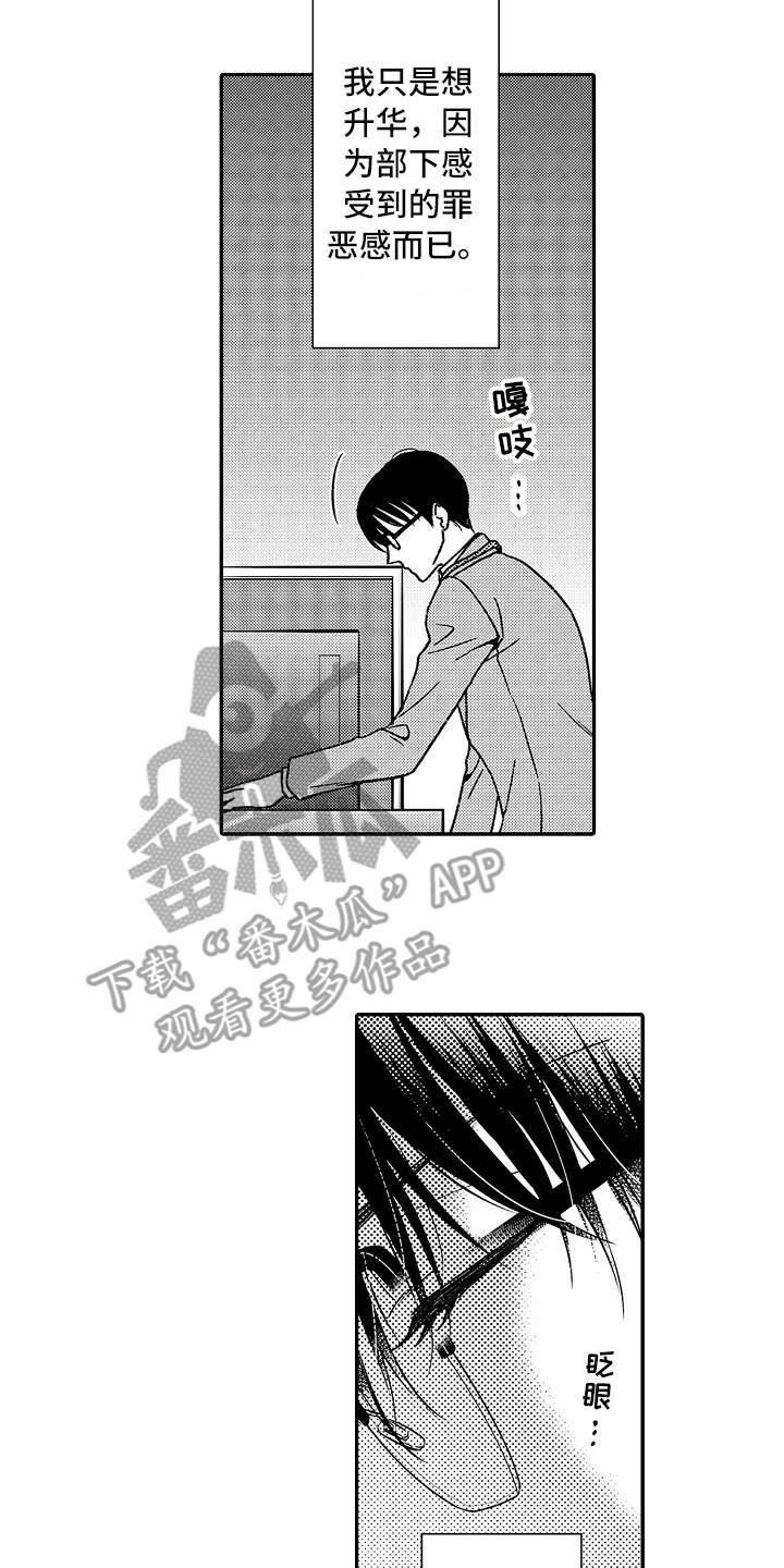 《减压的方式》漫画最新章节第19章：更难伺候免费下拉式在线观看章节第【6】张图片