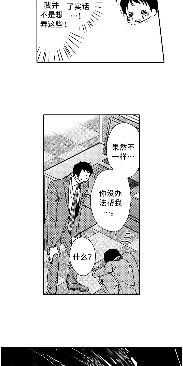 《减压的方式》漫画最新章节第20章：只有你免费下拉式在线观看章节第【12】张图片