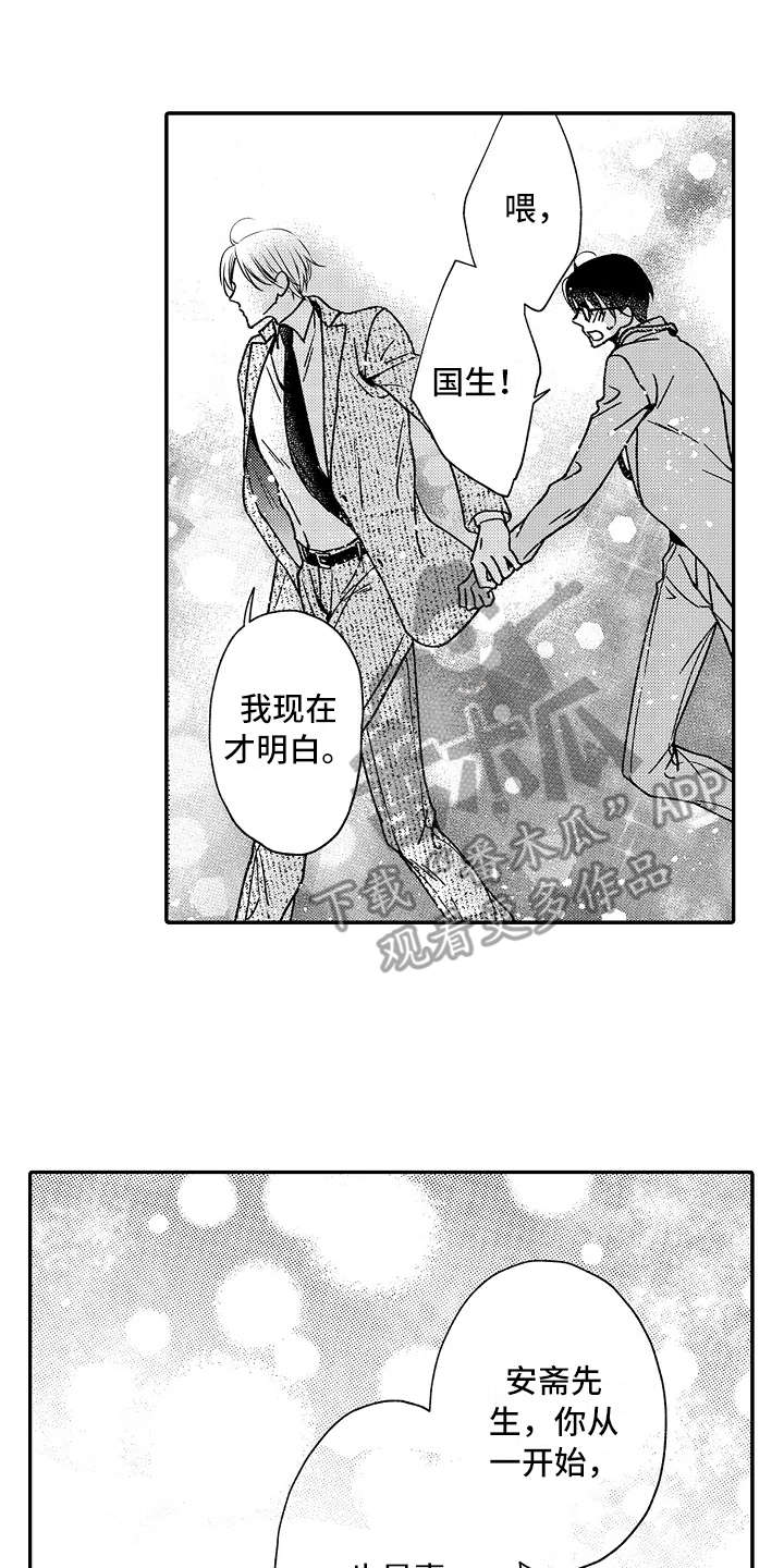 《减压的方式》漫画最新章节第20章：只有你免费下拉式在线观看章节第【7】张图片