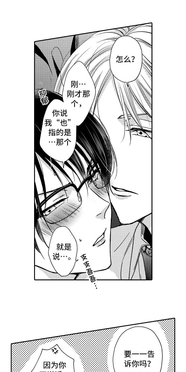 《减压的方式》漫画最新章节第20章：只有你免费下拉式在线观看章节第【3】张图片