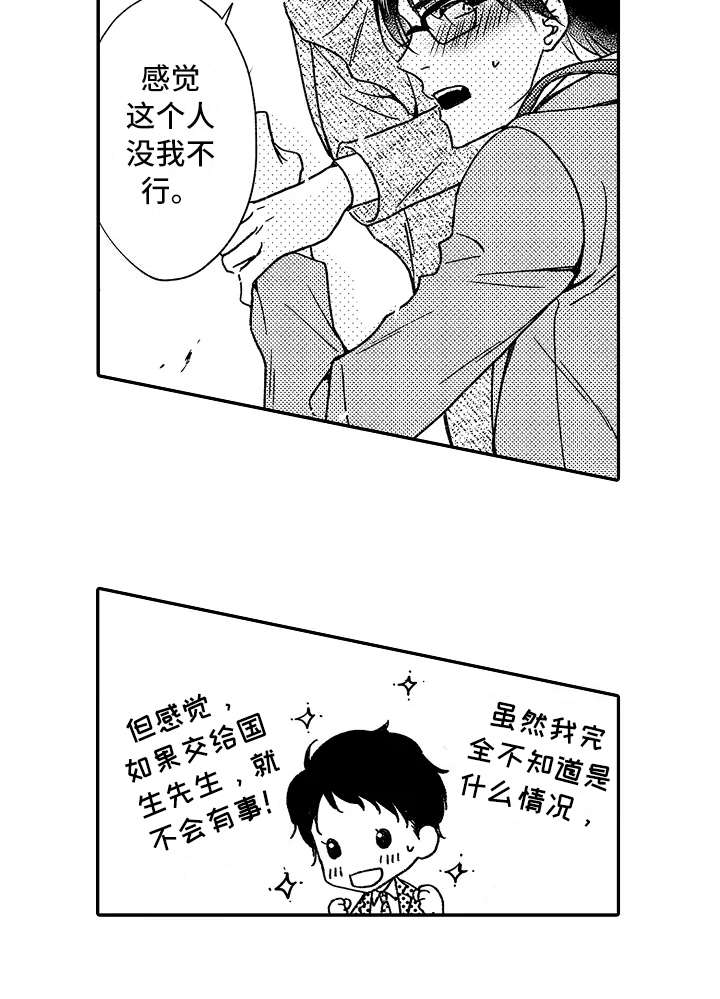 《减压的方式》漫画最新章节第20章：只有你免费下拉式在线观看章节第【8】张图片