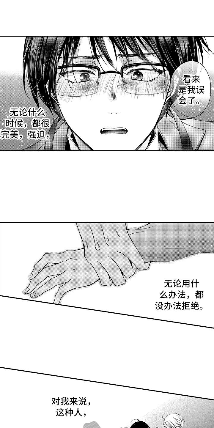 《减压的方式》漫画最新章节第20章：只有你免费下拉式在线观看章节第【5】张图片