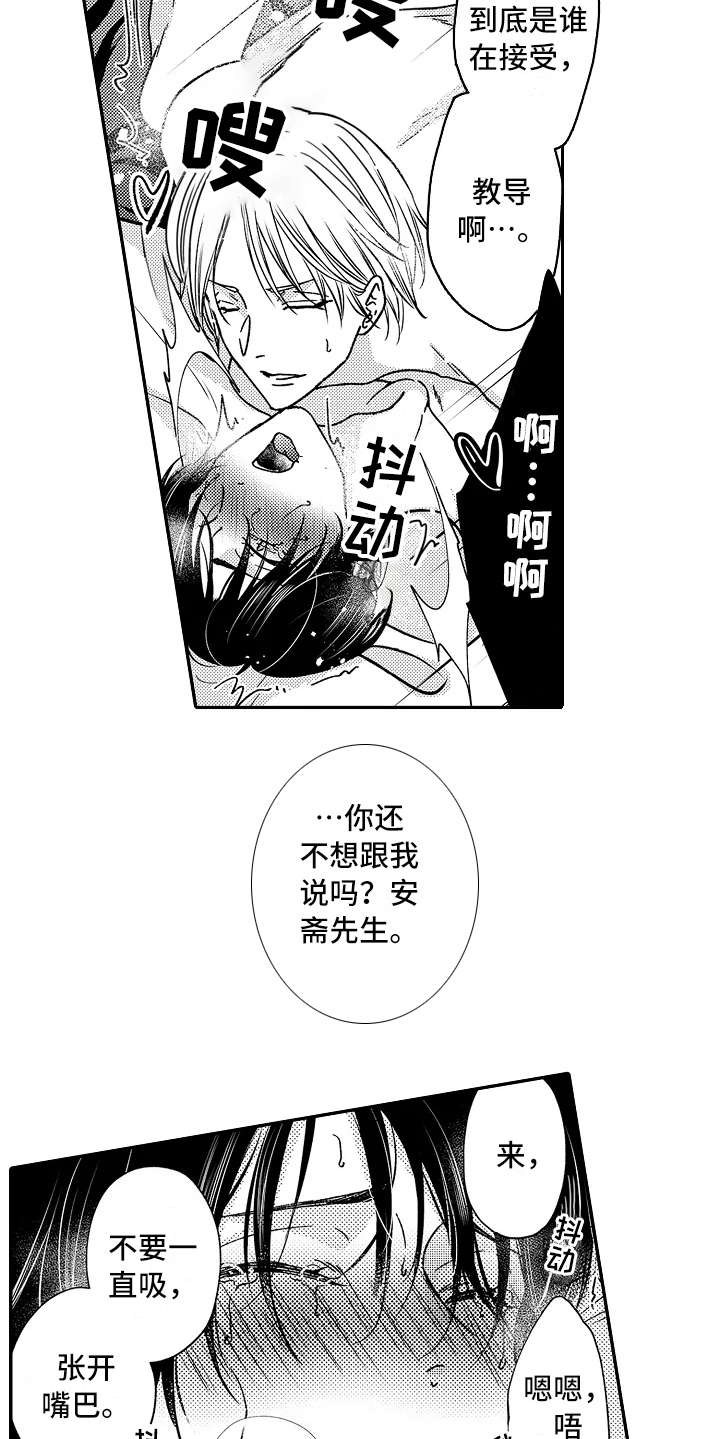 《减压的方式》漫画最新章节第21章：喜欢免费下拉式在线观看章节第【4】张图片