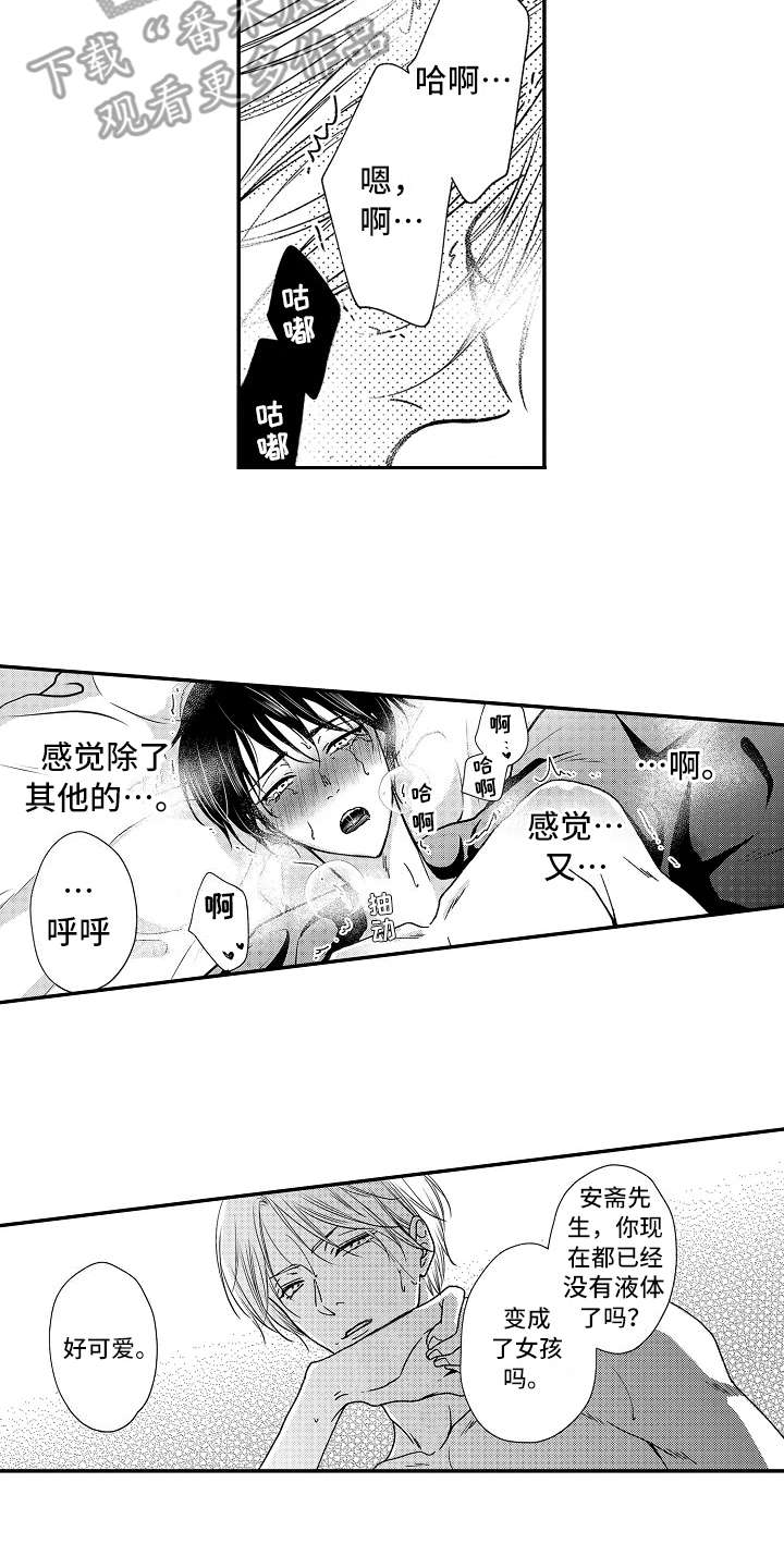 《减压的方式》漫画最新章节第21章：喜欢免费下拉式在线观看章节第【8】张图片