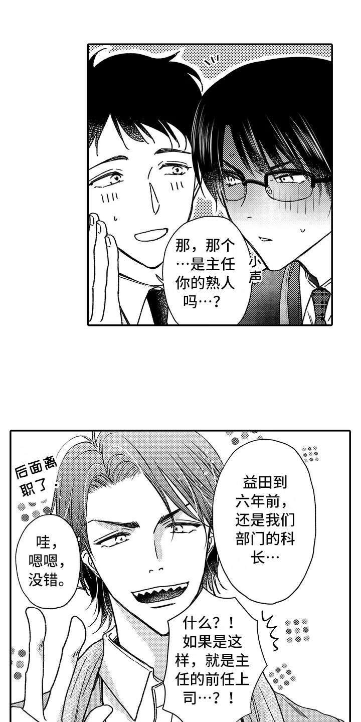 《减压的方式》漫画最新章节第23章：前任上司免费下拉式在线观看章节第【7】张图片