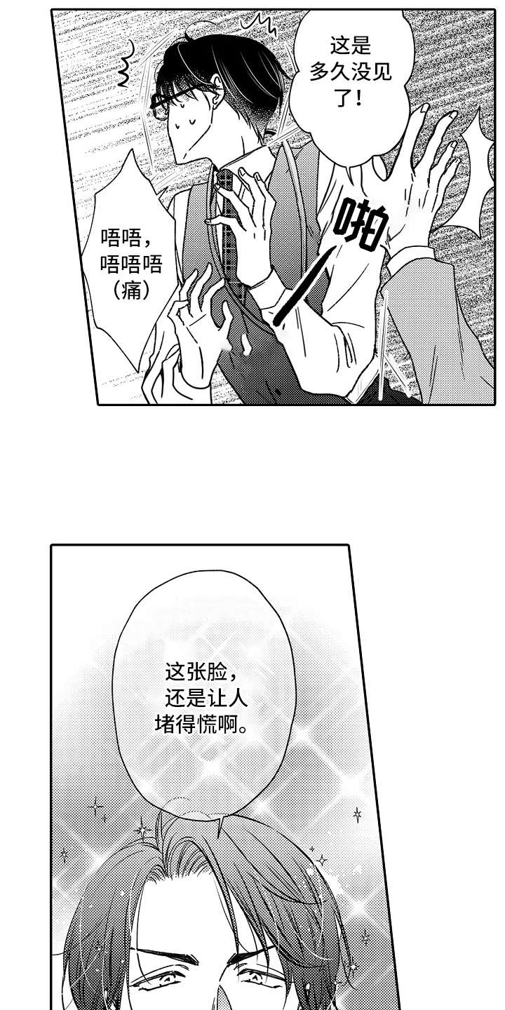 《减压的方式》漫画最新章节第23章：前任上司免费下拉式在线观看章节第【9】张图片